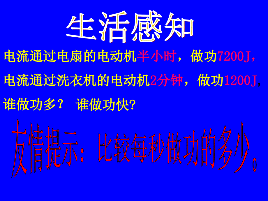 物理： 13.2《电功率》课件 (北师大版九年级)_第3页