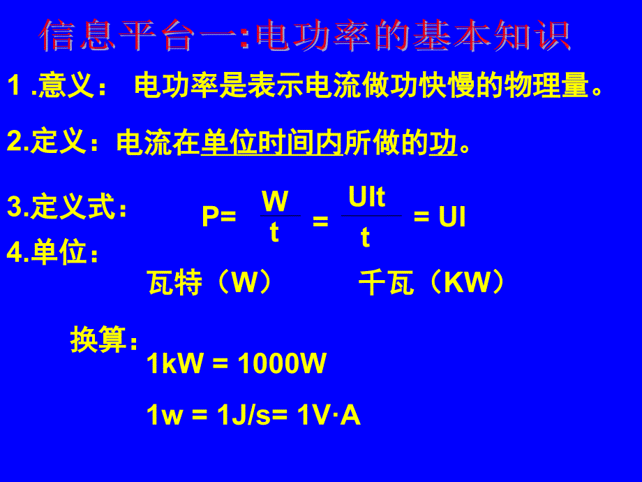 物理： 13.2《电功率》课件 (北师大版九年级)_第4页