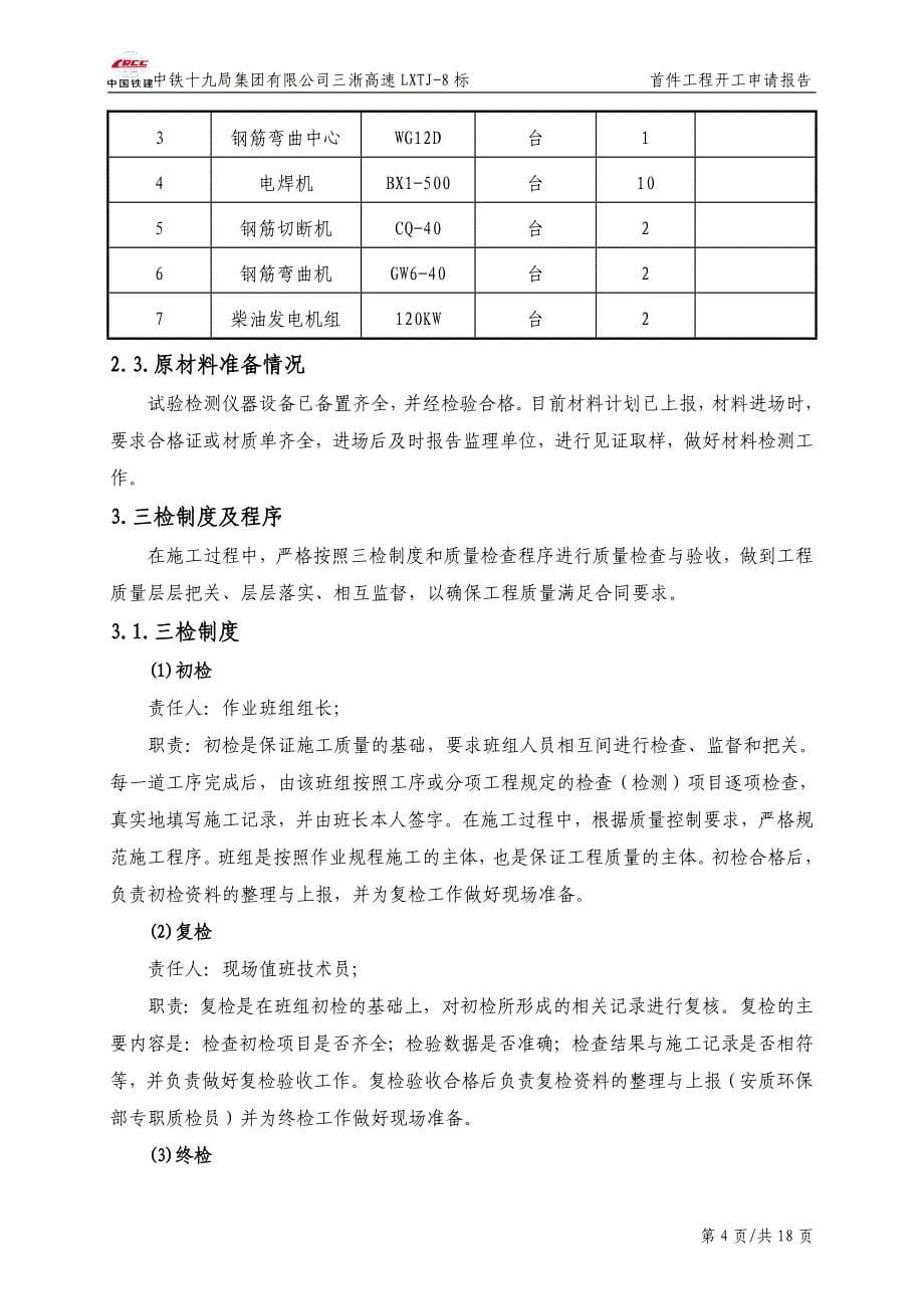 首件工程开工申请报告_第5页