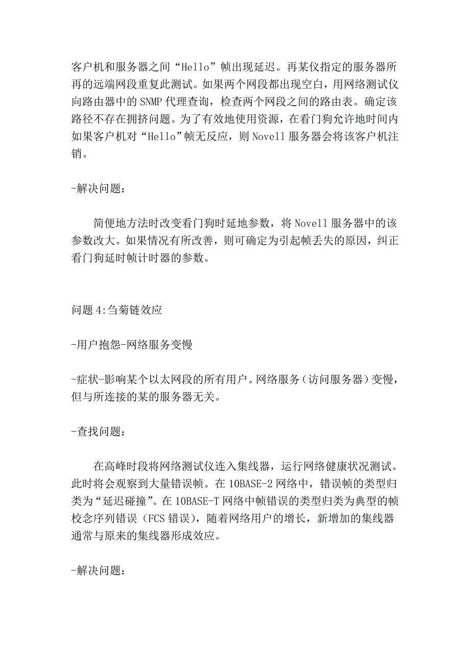 局域网最常见十大错误及解决_第3页