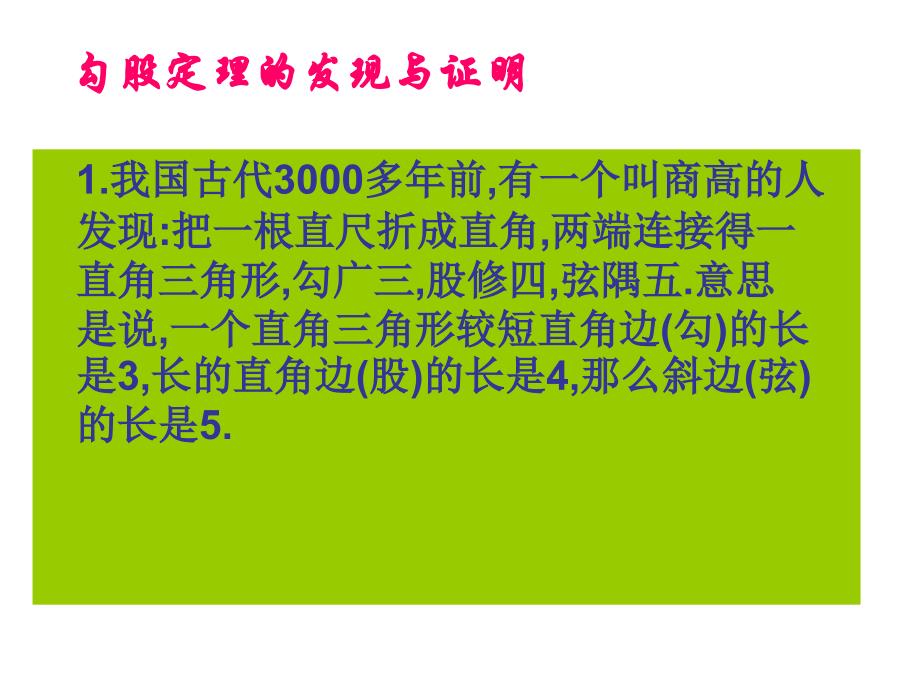 【初中数学课件】勾股定理的第一节课ppt课件_第4页