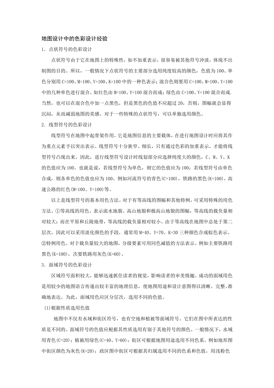[转]地图设计中的色彩设计经验_第1页
