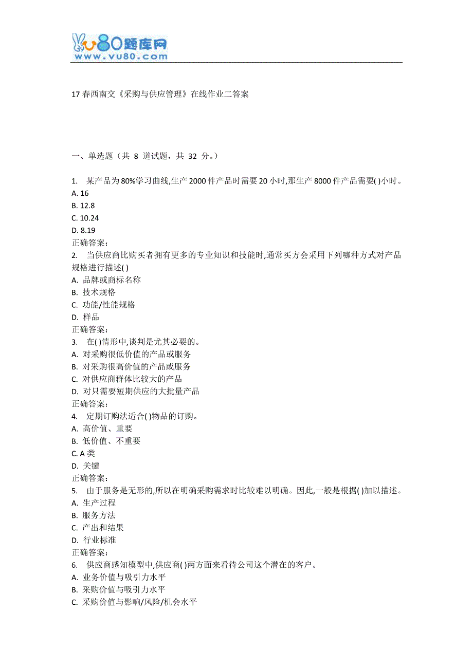 17春西南交《采购与供应管理》在线作业二_第1页