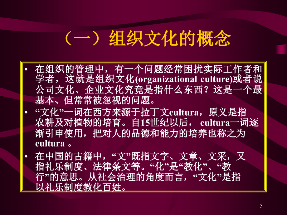 西南财经大学工商管理学院——组织文化_第5页