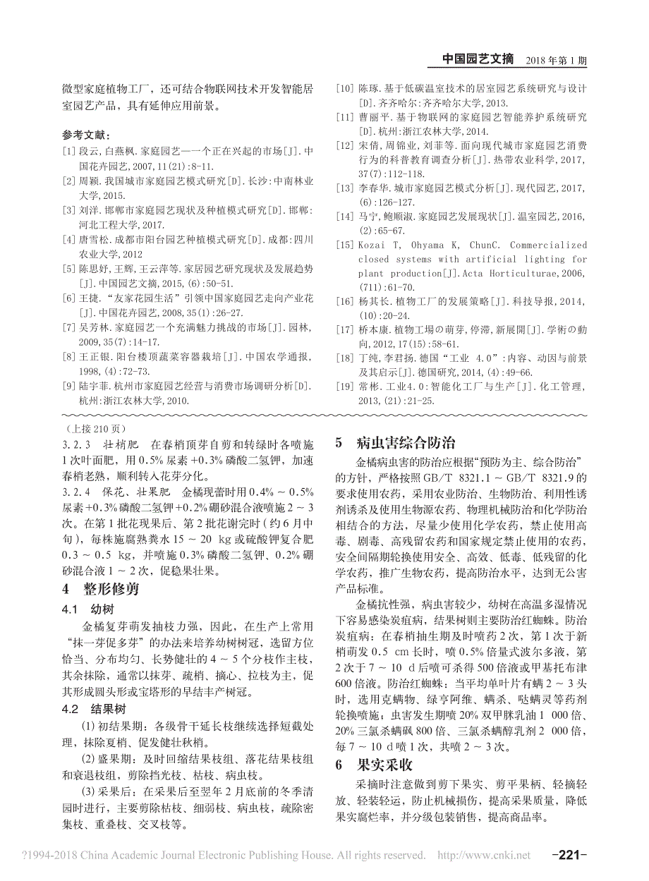 家庭园艺中智能旋转式植物种植架的研发和应用_第3页