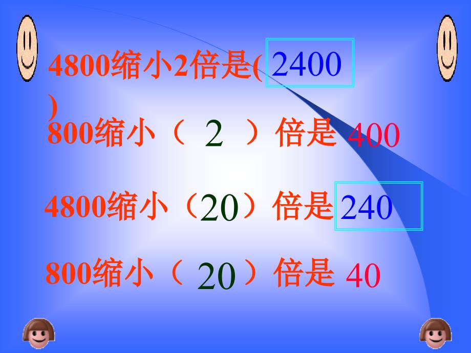 【小学数学课件】商不变的规律1 ppt课件_第4页