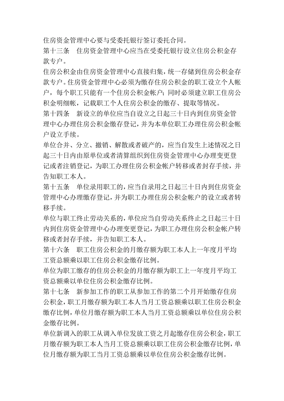 内蒙古自治区住房公积金管理条例_第3页