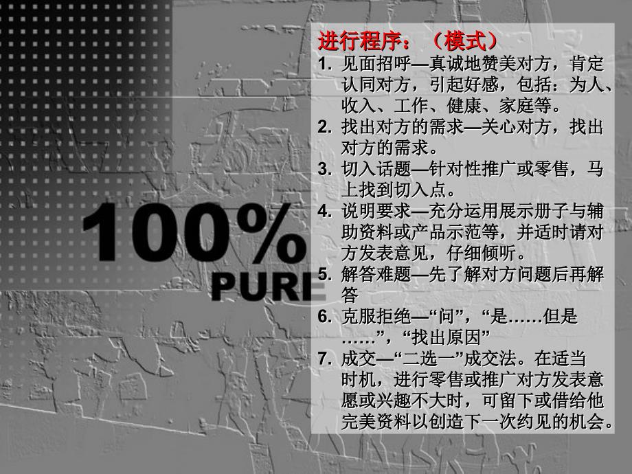 会谈篇（理君博士直销事业手册）_第3页