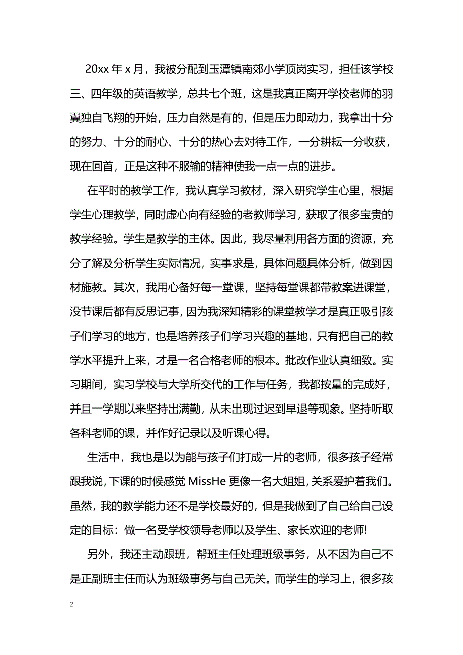 三个月实习总结范文_第2页