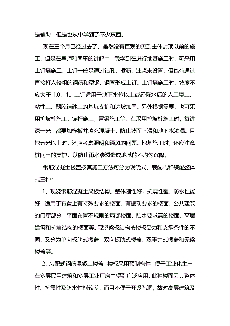 三个月实习总结范文_第4页