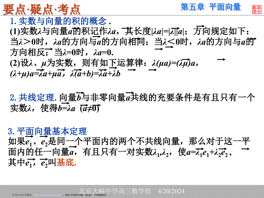 【高中数学课件】第2课时实数与向量的积.ppt _第2页