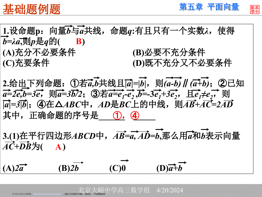 【高中数学课件】第2课时实数与向量的积.ppt _第3页