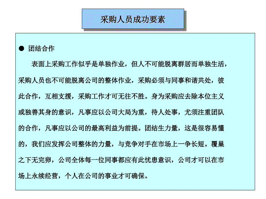 采购人员成功要素_第3页