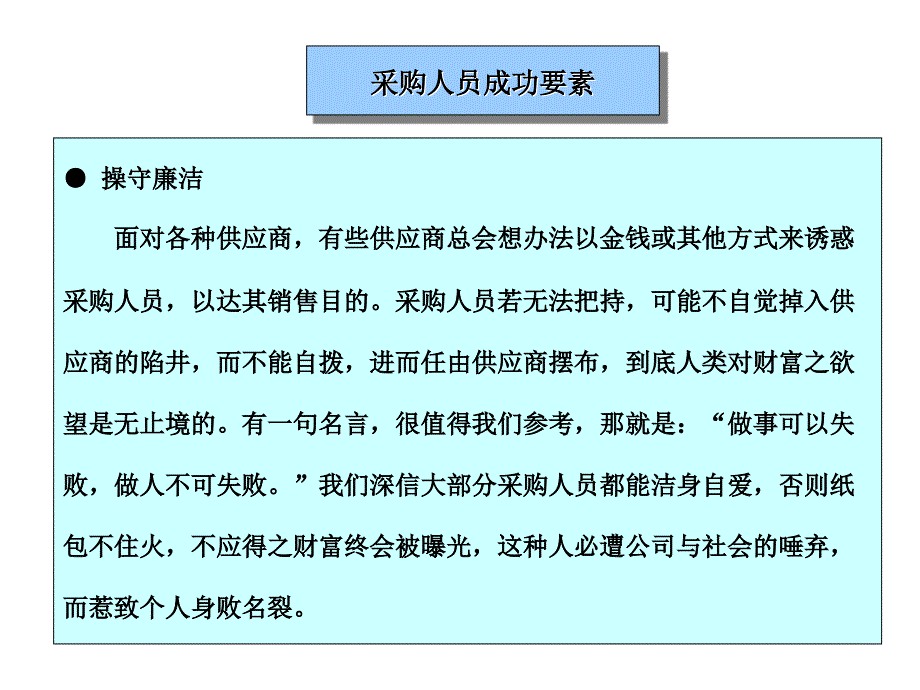 采购人员成功要素_第5页