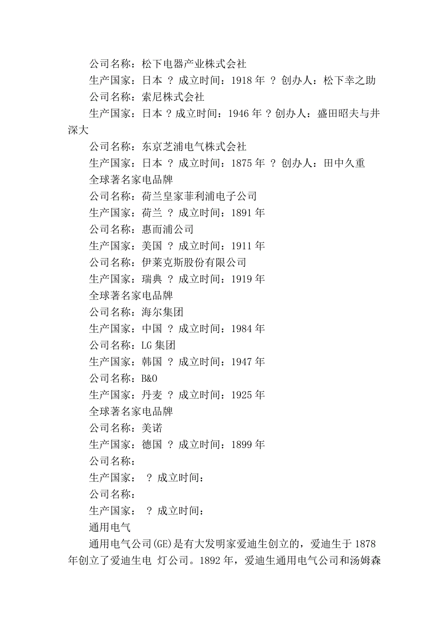 实用奢侈品培训-家电_第3页