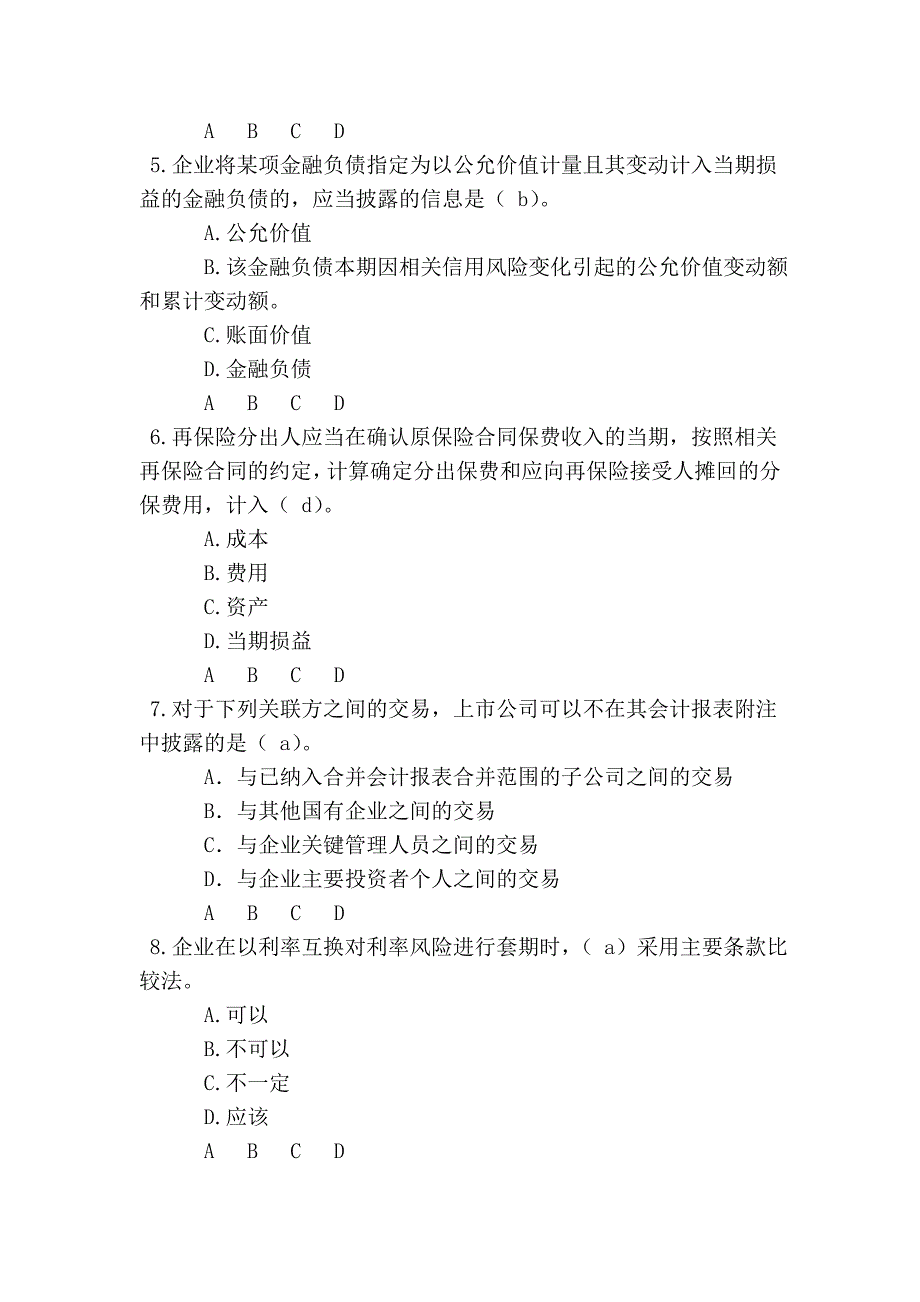 企业会计准则选修科目考试_第2页