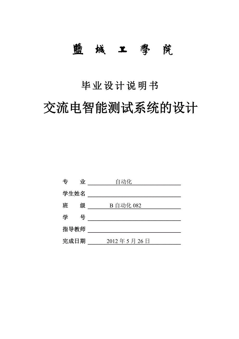 交流电智能测试系统的设计_第1页