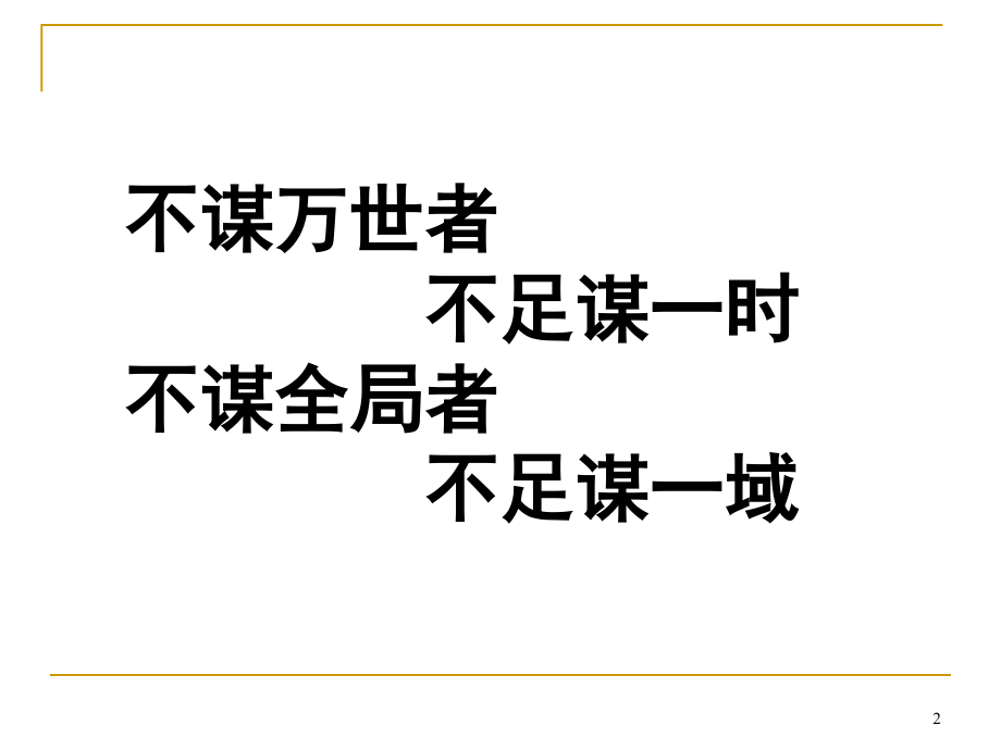 企业战略诊断_第2页