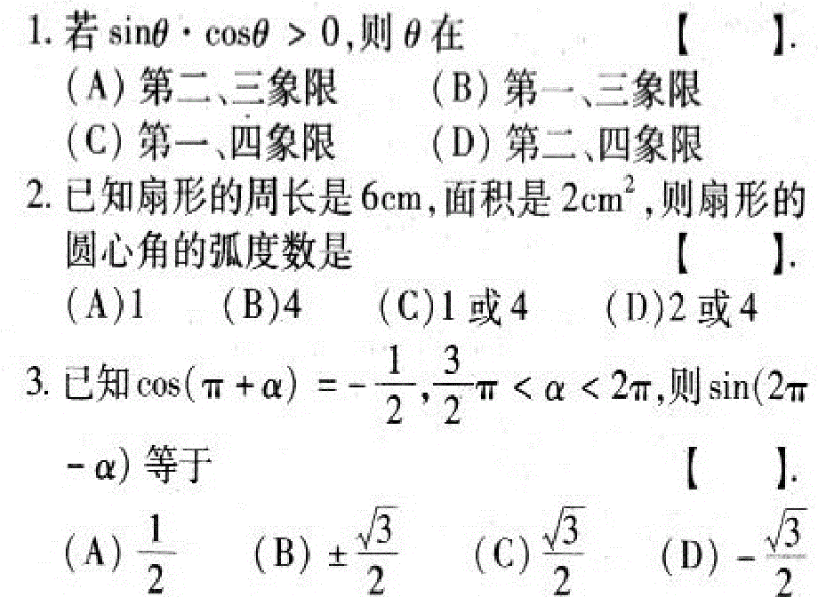 【高中数学课件】必修4第一章三角函数的定义及性质ppt课件_第4页