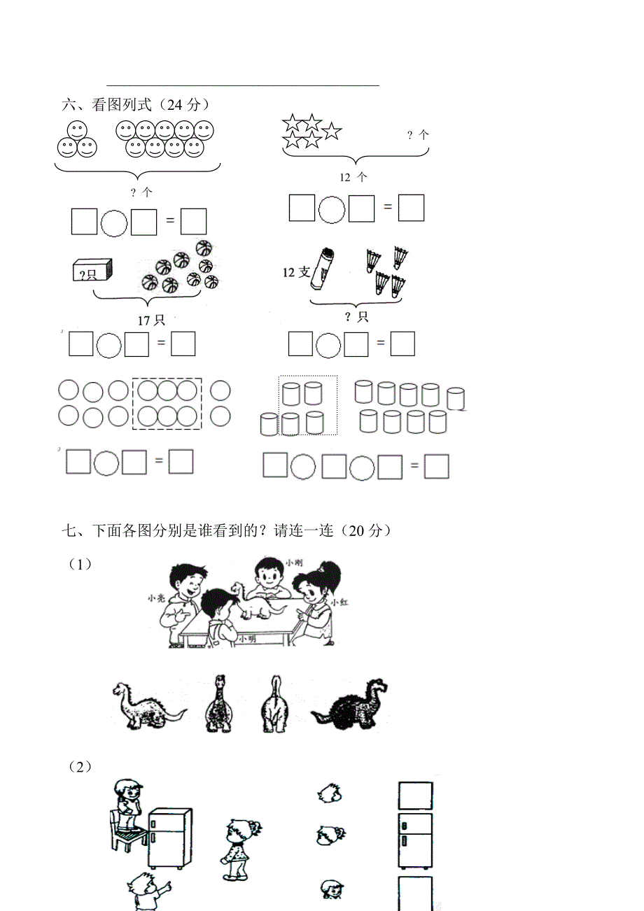 北师大版数学小学一年级下单元过关检测考卷全套2018年_第2页