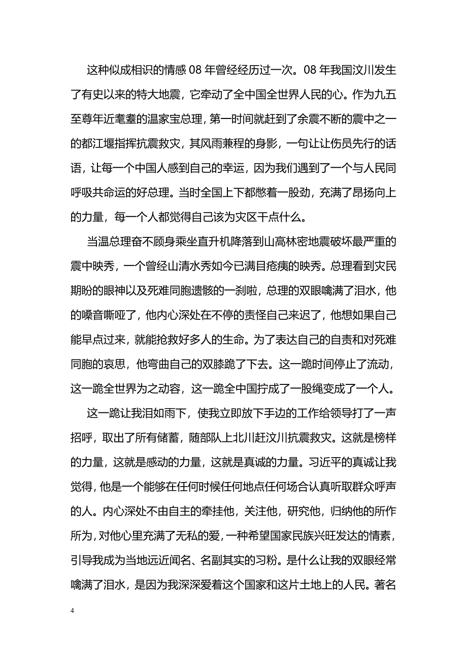 关于十三五规划的学习心得体会例文示例参考_第4页