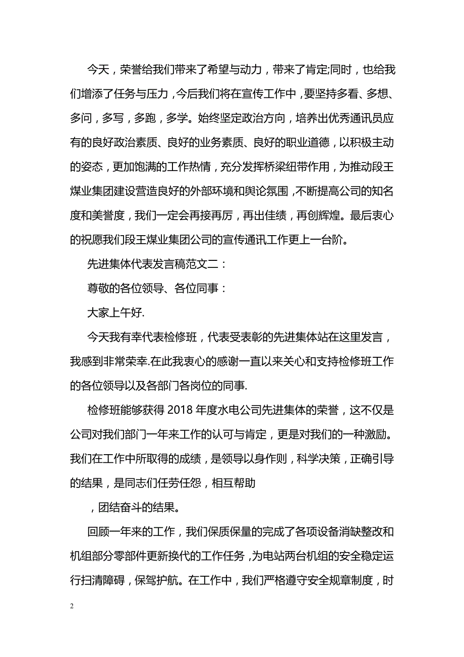 先进集体代表发言稿范文_第2页