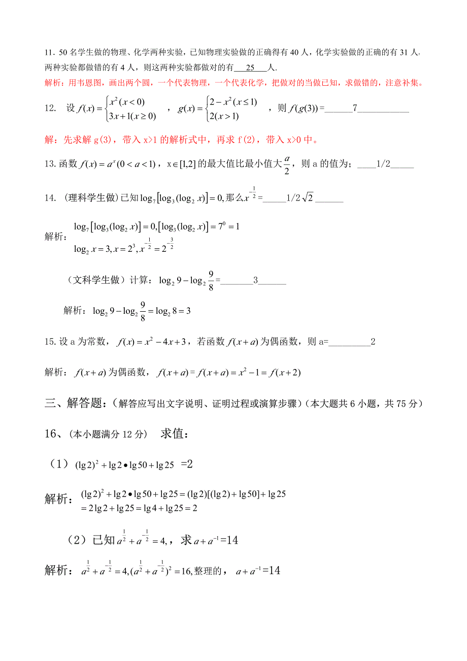 陕西省延安市2013届高三第一次模拟数学考试详细解析_第3页