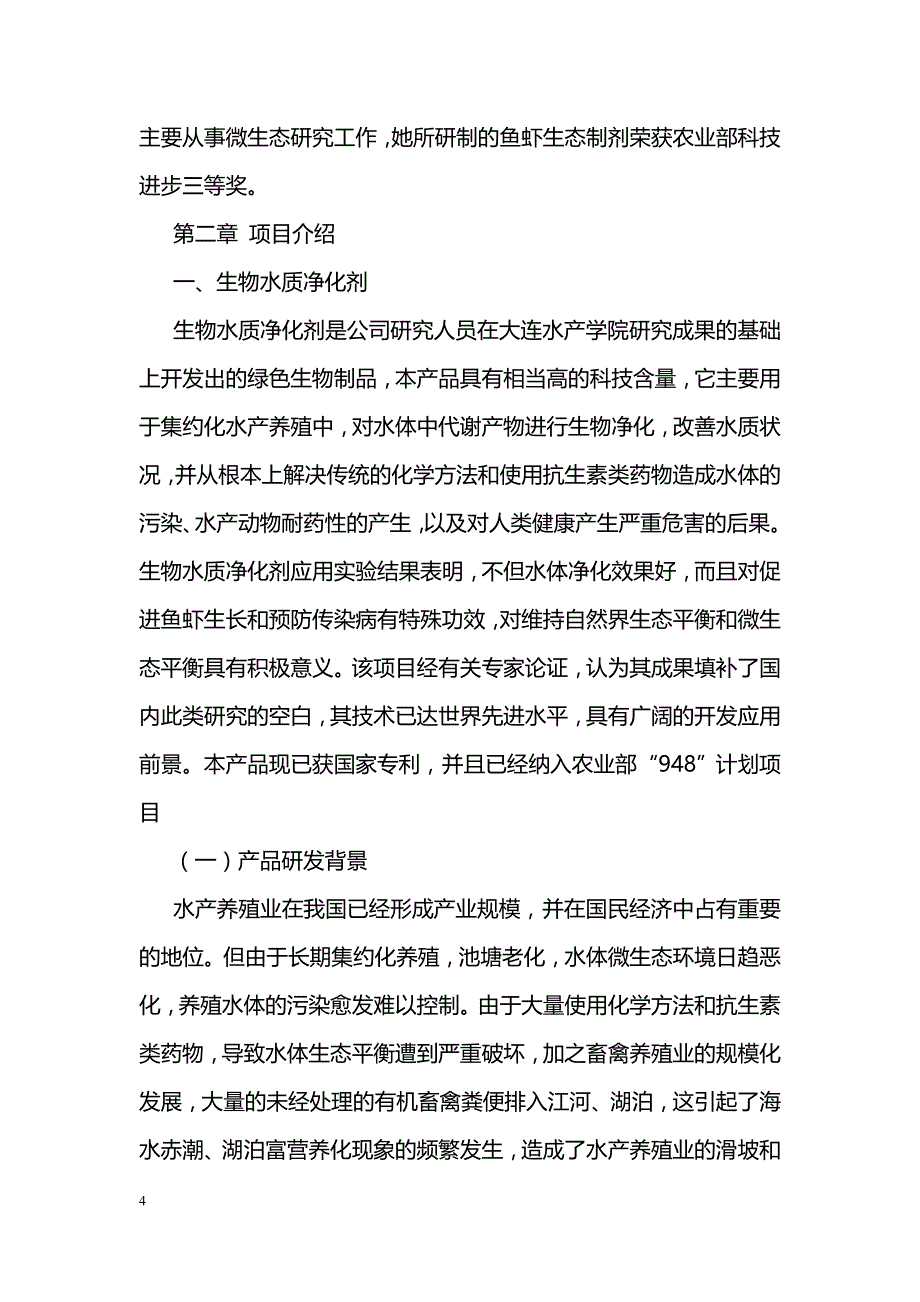 企业计划书范文_第4页