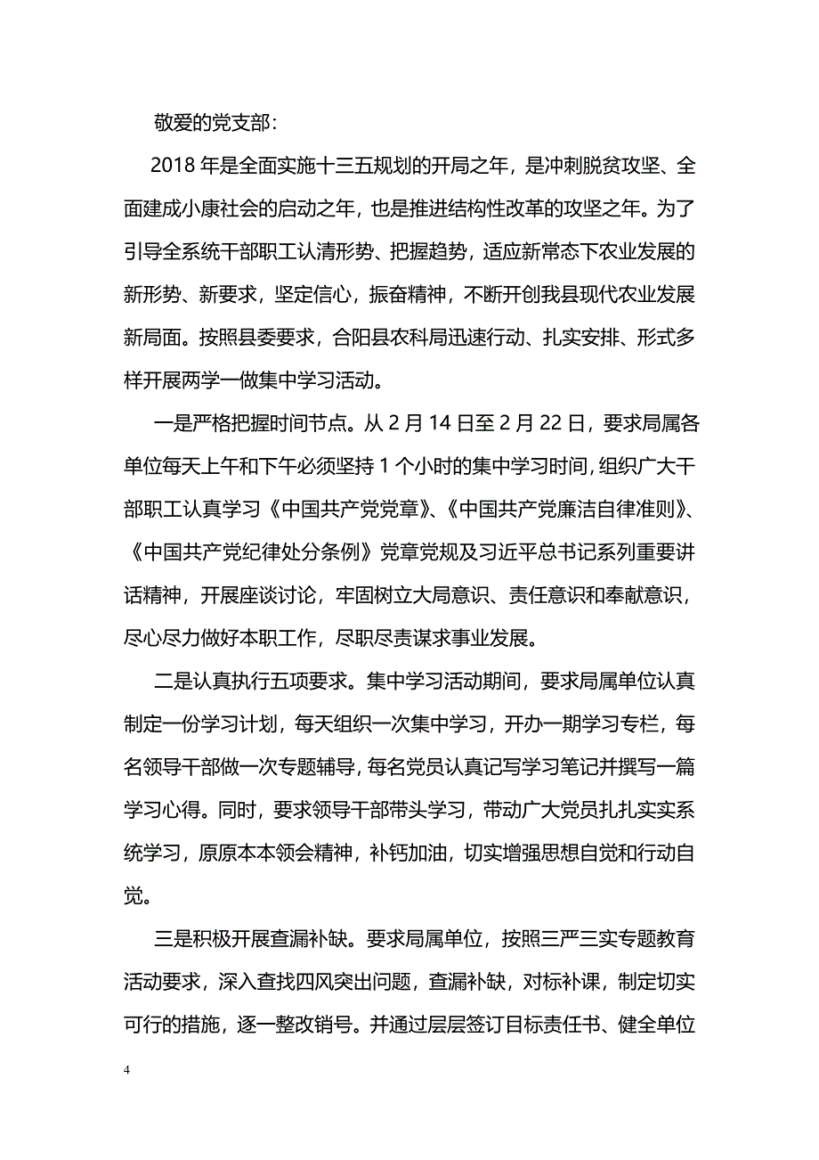 农林系统两学一做思想汇报材料_第4页