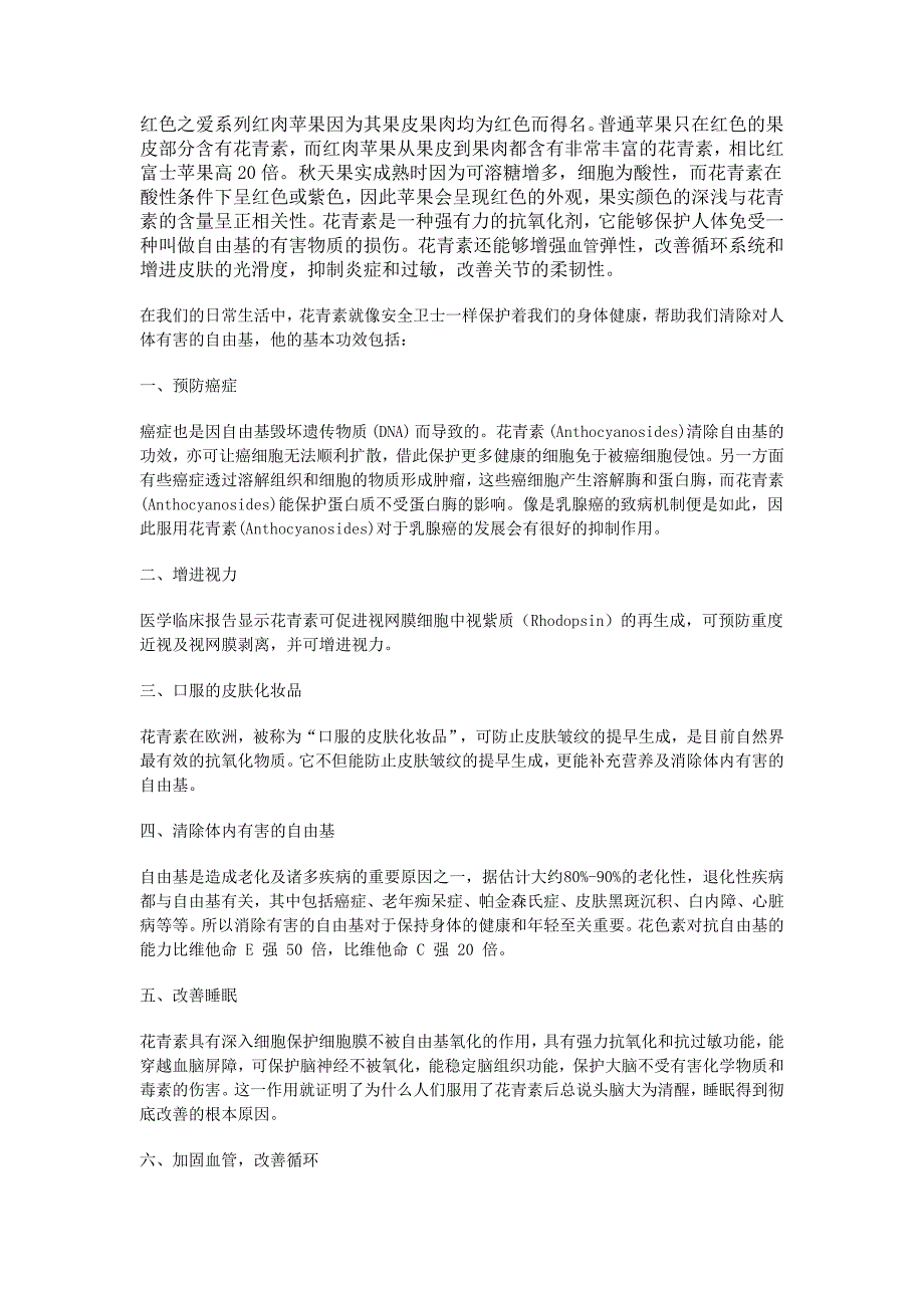 红色之爱--高端保健营养水果_第1页