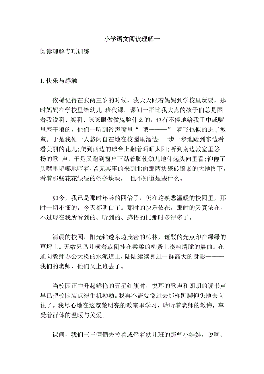 小学语文阅读理解一_第1页