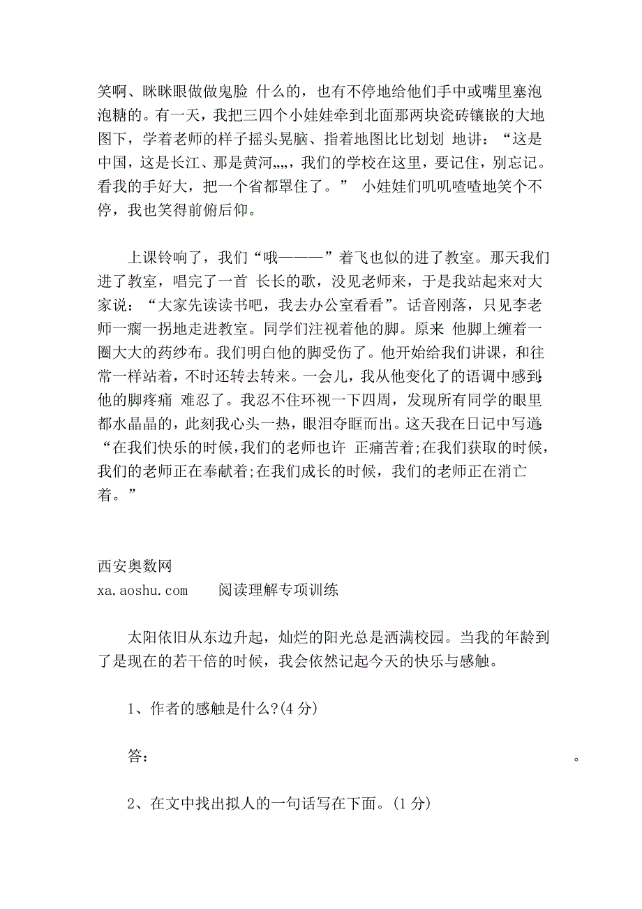 小学语文阅读理解一_第2页