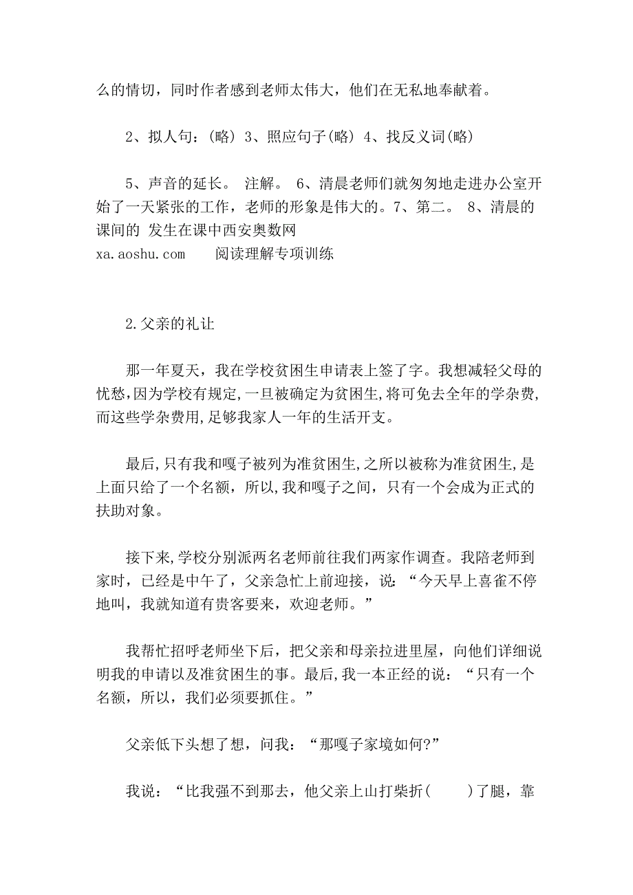 小学语文阅读理解一_第4页