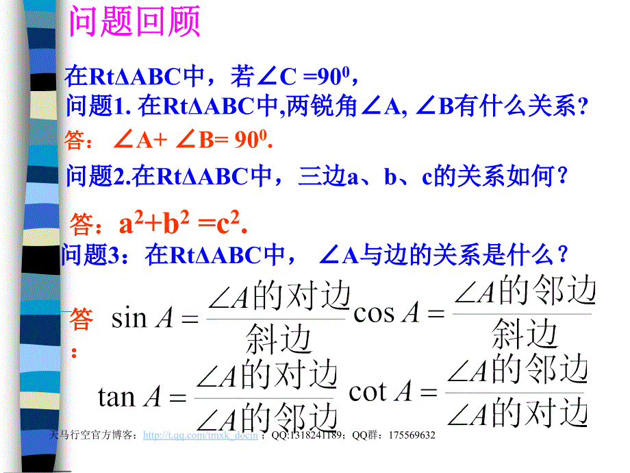 【初中数学课件】解直角三角形运用（第三课时）ppt课件_第2页