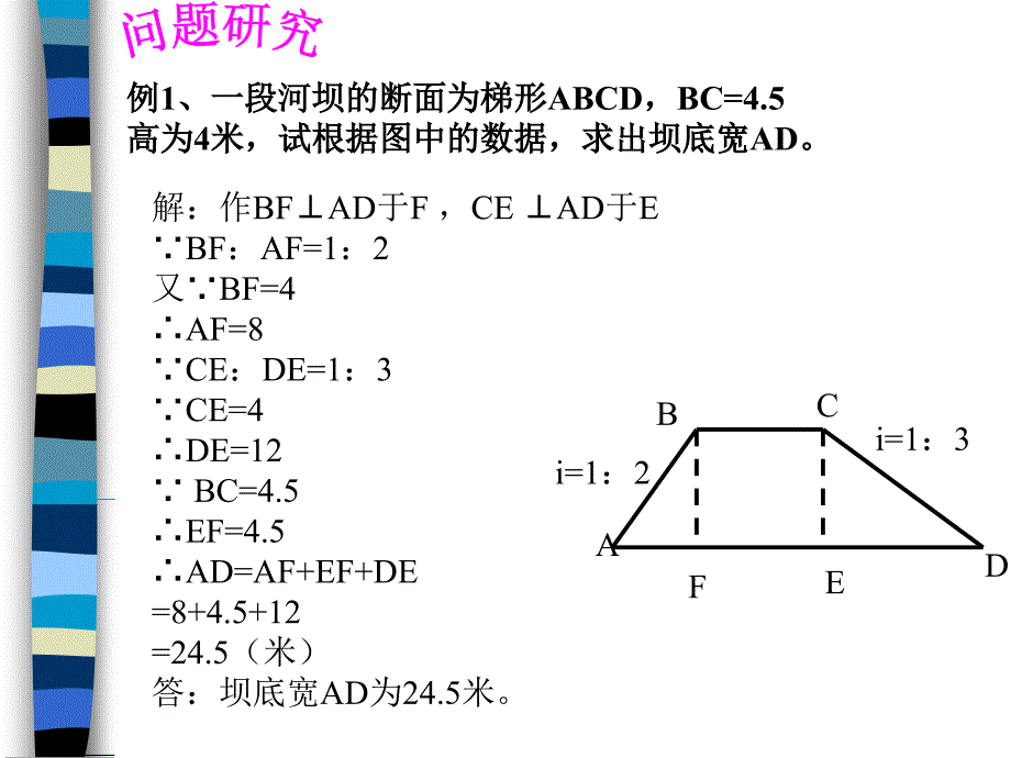 【初中数学课件】解直角三角形运用（第三课时）ppt课件_第4页