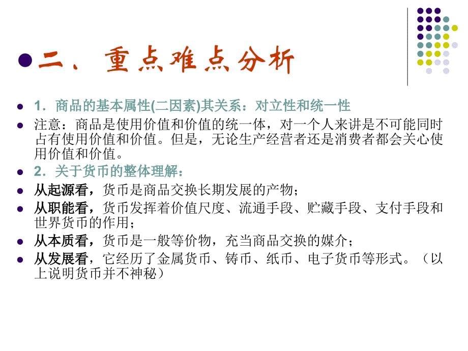 2010政治高考复习经济生活专题：生活与消费_第5页