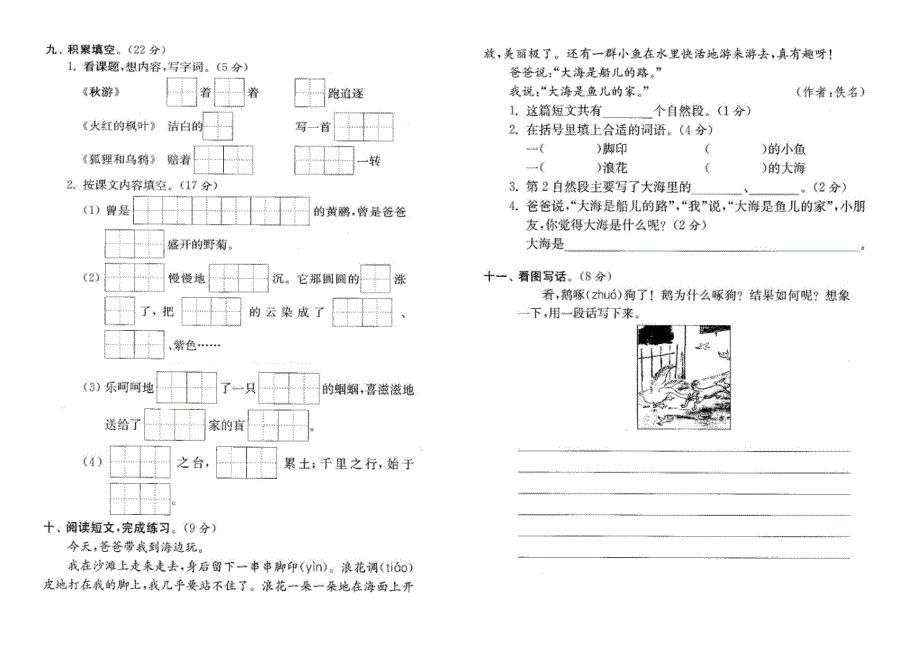 部编人教版小学二年级上册期中试卷2套_第4页