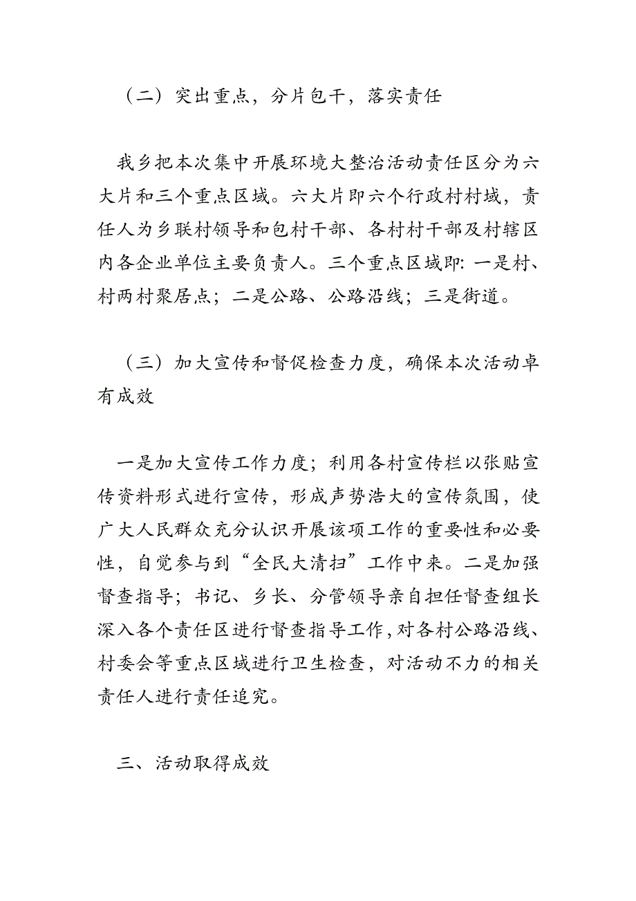 2018年环境卫生大清理活动汇报_第2页