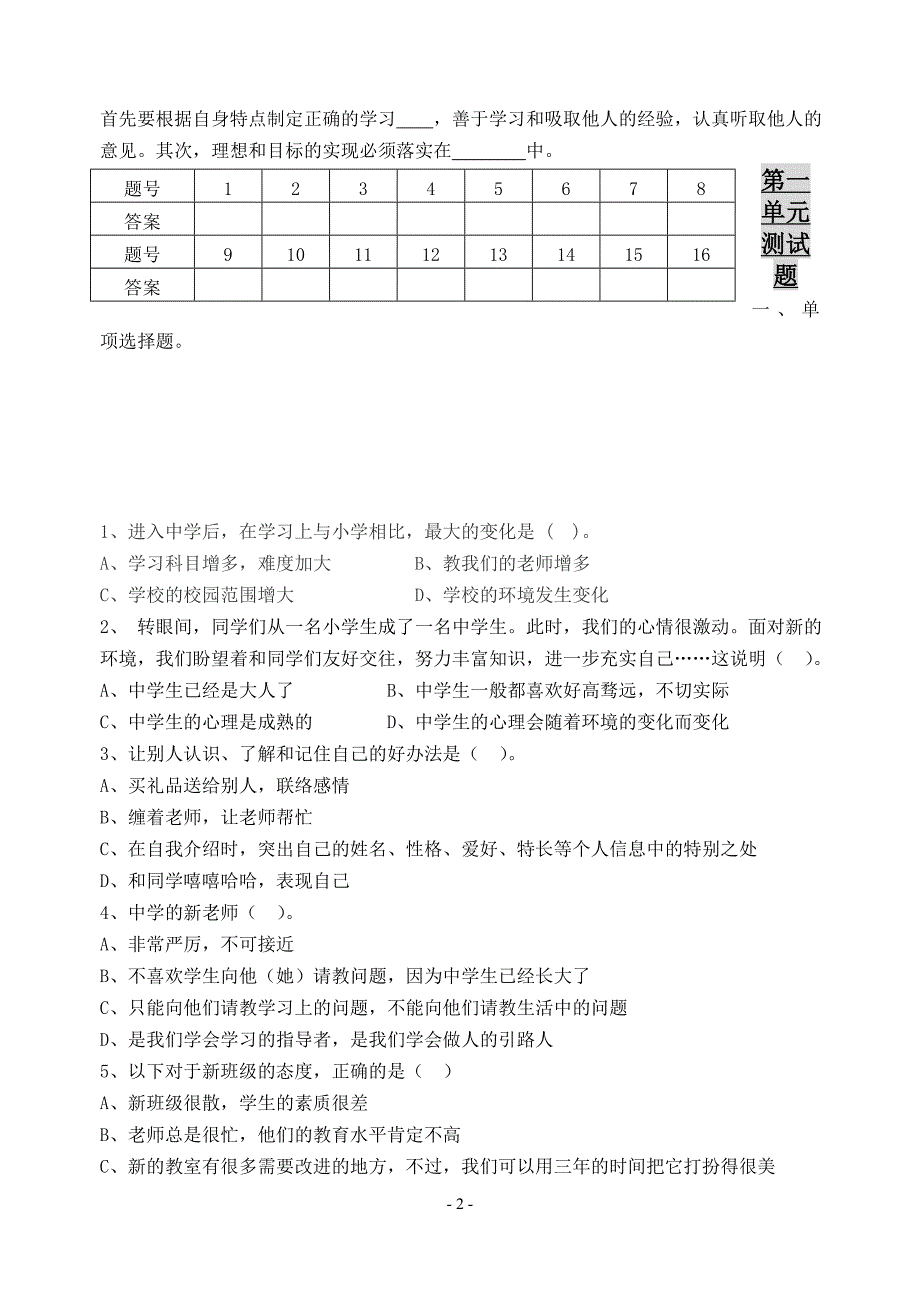 七年级思想品德科上期作业本_第2页