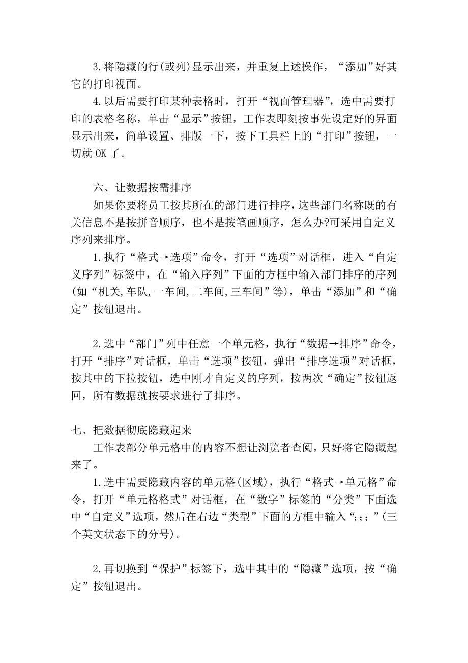 非常齐全的电脑知识,屁大点问题就别骚扰,要自学成才!!!!!_第5页