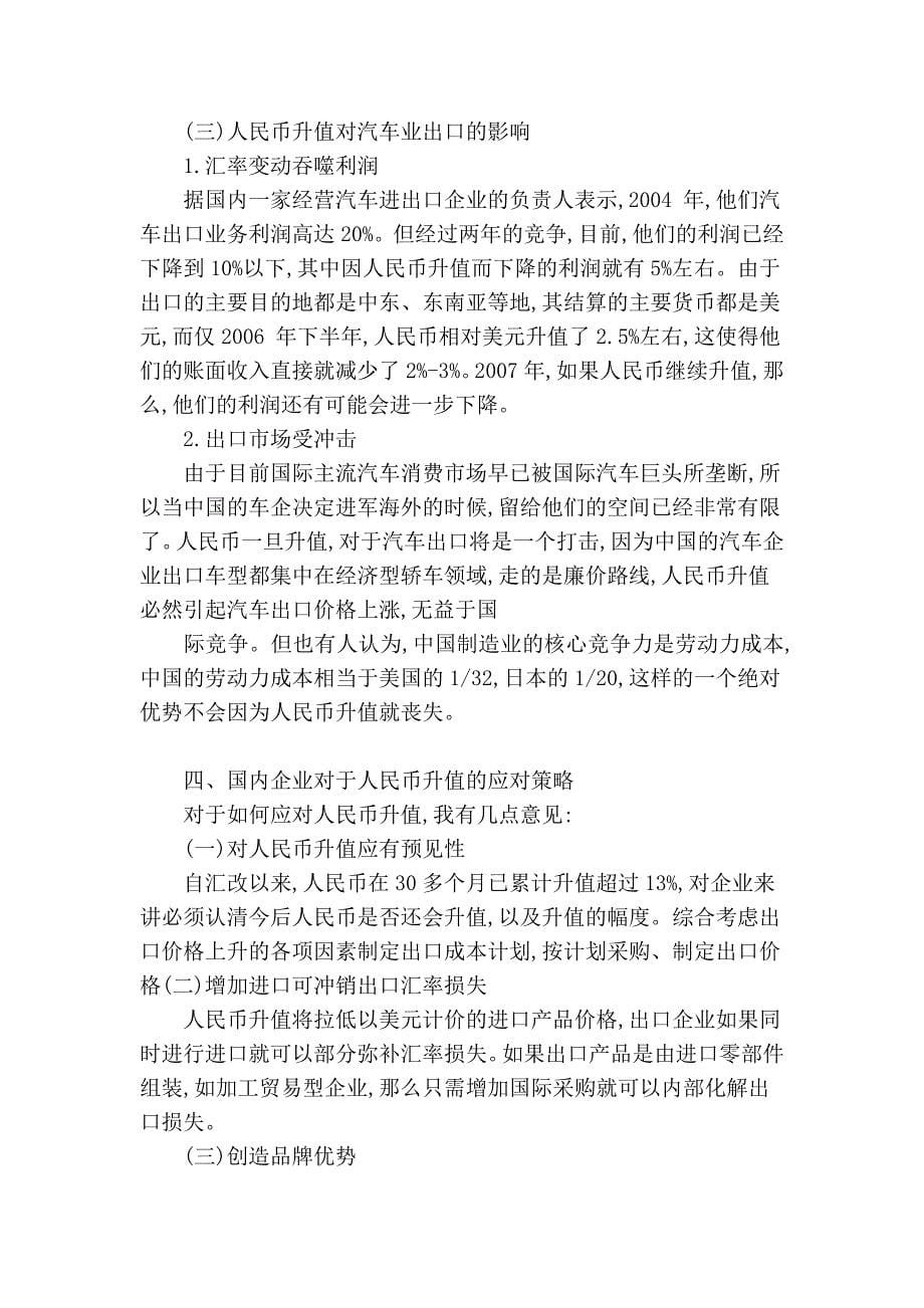 人民币升值对企业的影响及应对策略——《消费导刊》_第5页