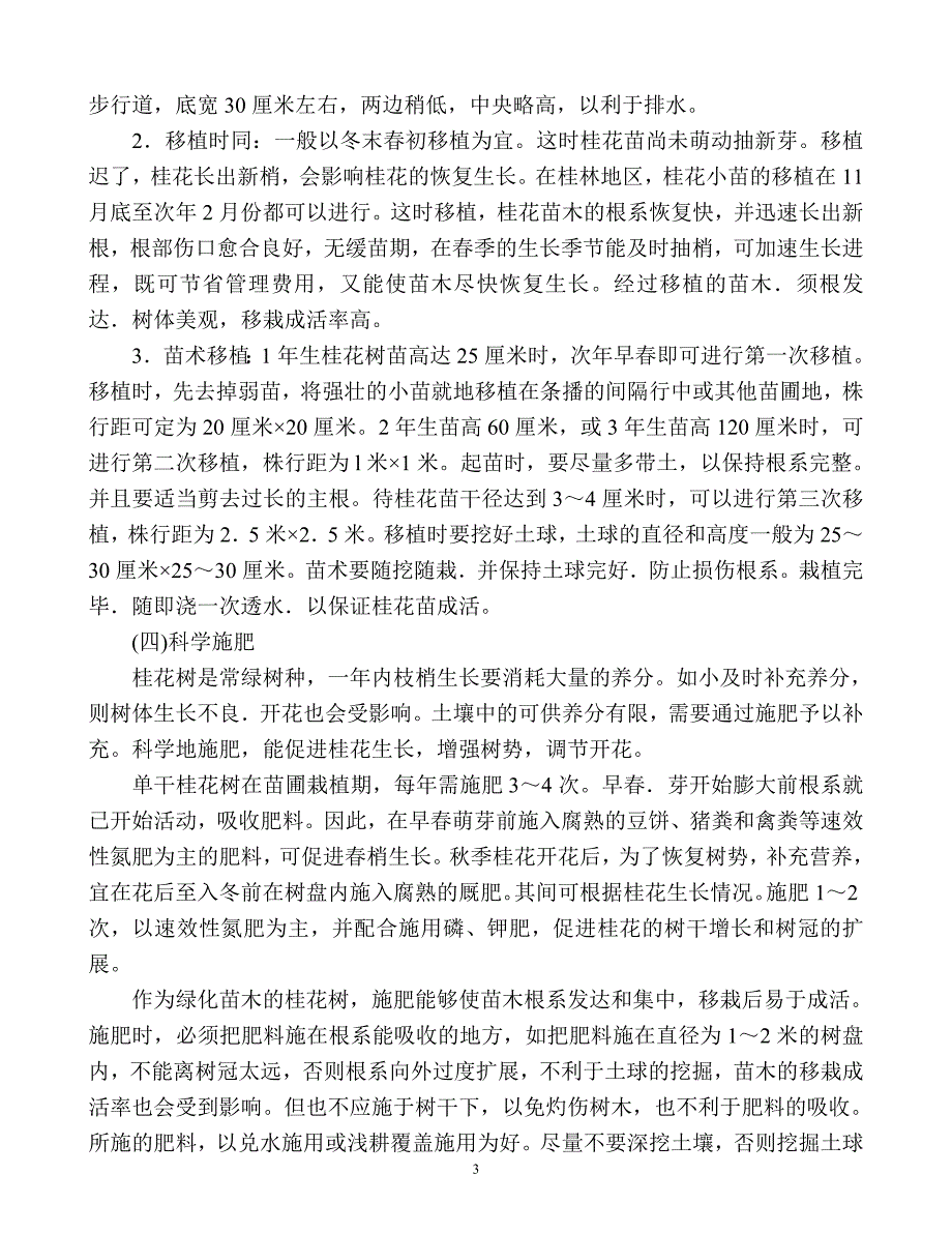 桂花树种植技术_第3页