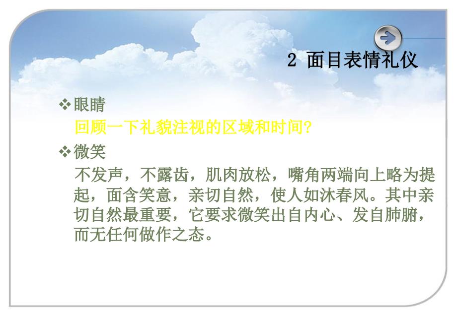 个人参考商务礼仪培训课件4_第2页