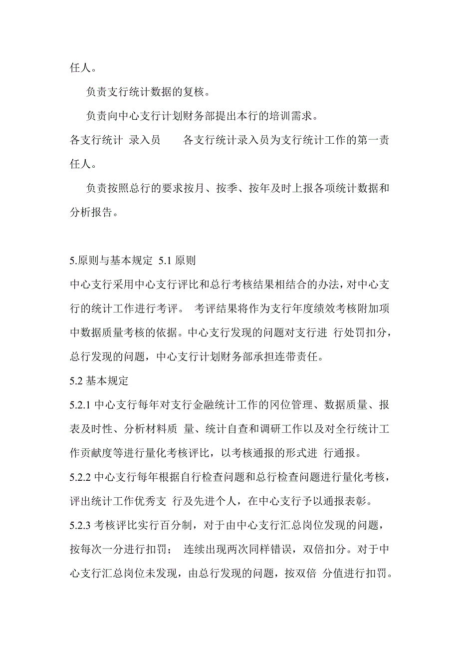 银行第二中心支行金融统计工作考核管理细则_第2页