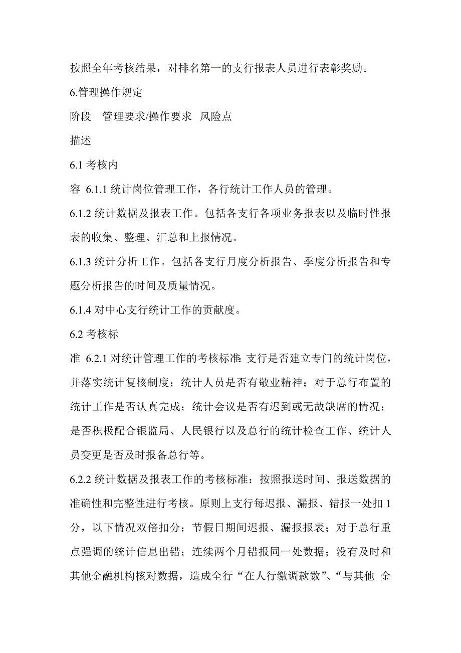 银行第二中心支行金融统计工作考核管理细则_第3页