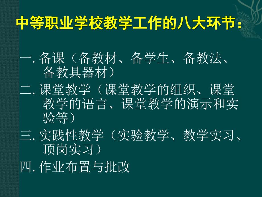 中等职业学校教学工作研究系列讲座-他山之石_第3页