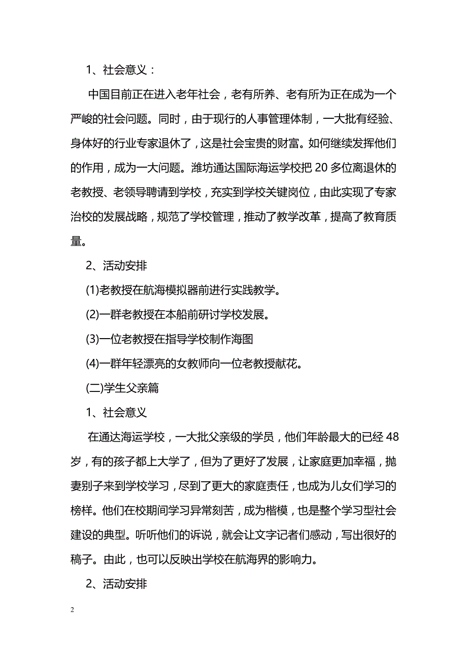 2018学校父亲节活动方案_第2页