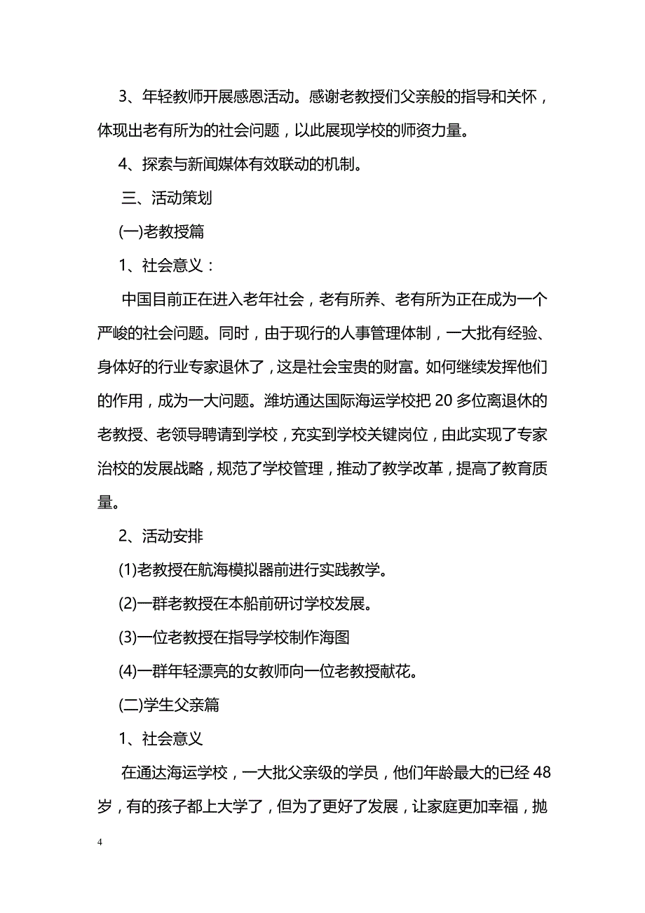 2018学校父亲节活动方案_第4页