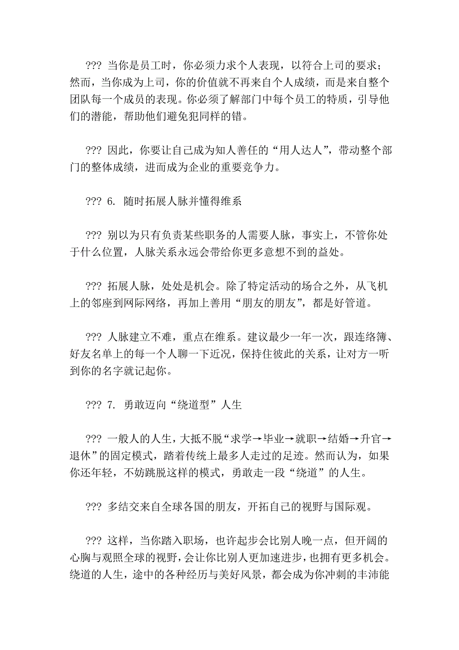 白领：你在职场还安全吗？_第4页