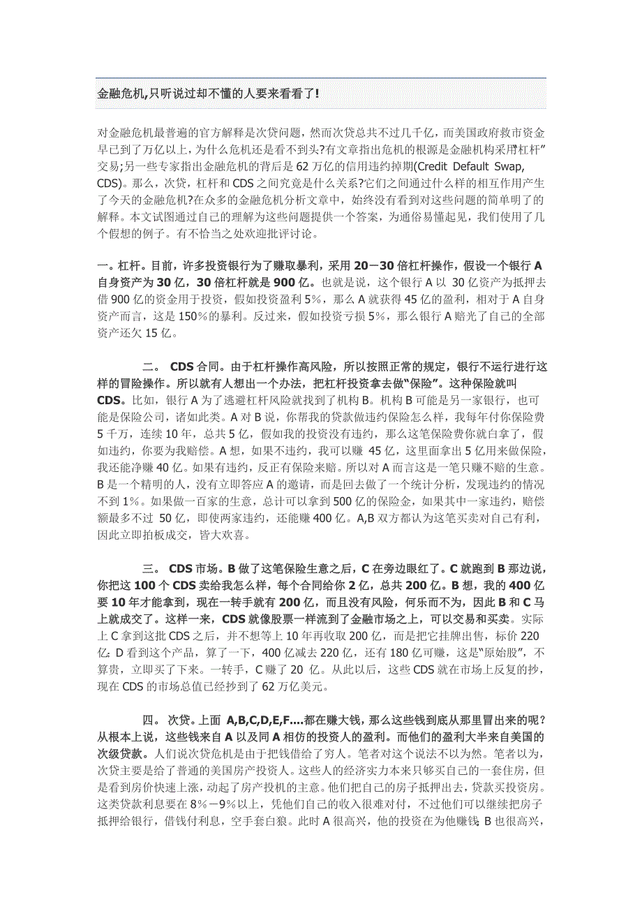 次贷危机精简版_第1页